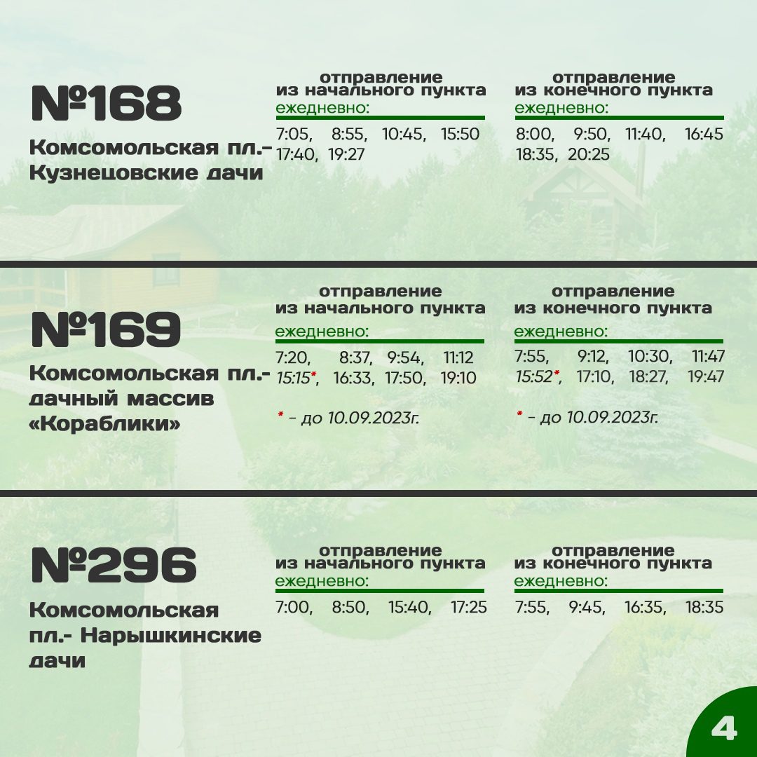 Стало известно полное расписание дачных маршрутов в Орловской области |  13.04.2023 | Орел - БезФормата