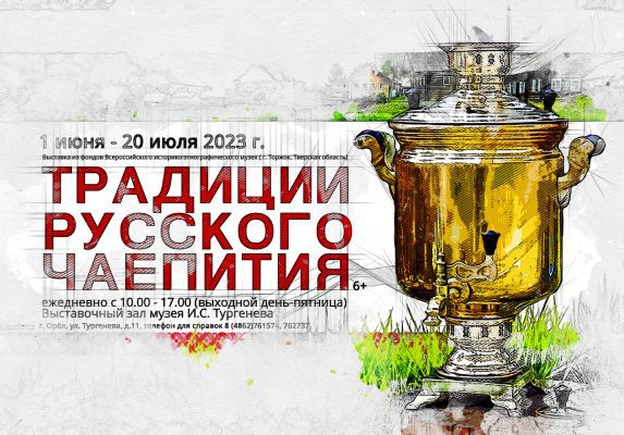 Орловцам покажут уникальную коллекцию самоваров из Тверской области