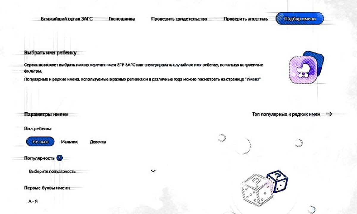 Орловцы могут сгенерировать имя своему ребёнку с помощью программы -  Новости Орла и Орловской области Орелтаймс