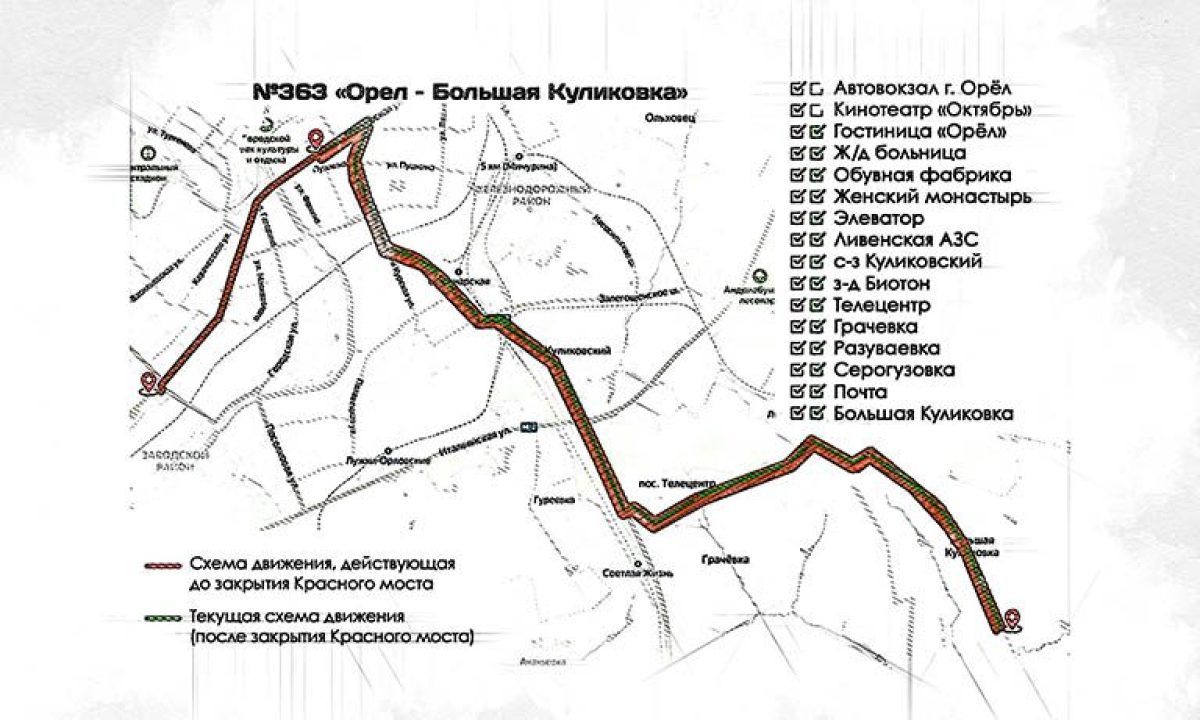 Орловцев просят проголосовать за схему организации общественного движения  после открытия Красного моста - Новости Орла и Орловской области Орелтаймс