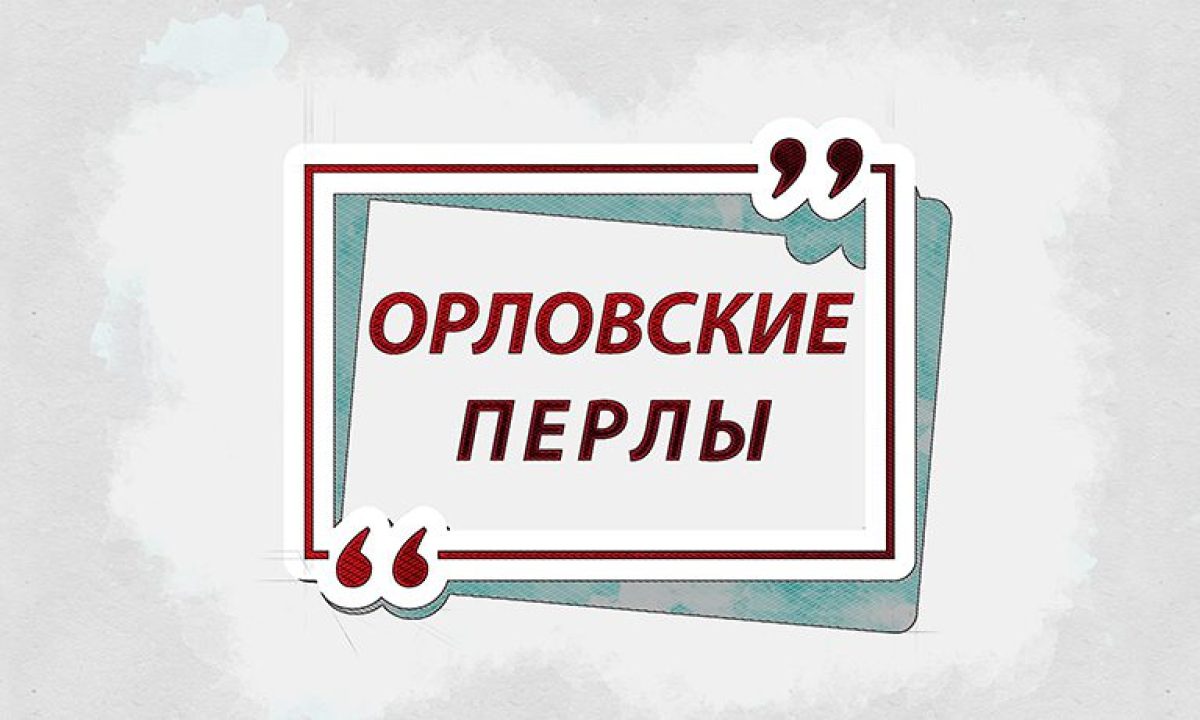 Орловский мордобой и беляш следует представить на выставке «Россия» на ВДНХ  - Новости Орла и Орловской области Орелтаймс