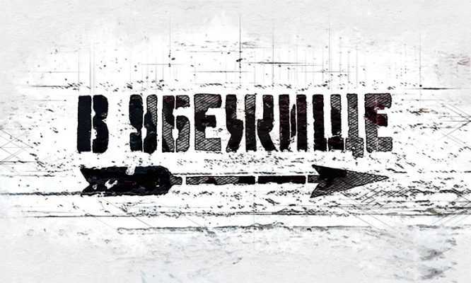 Администрация Орла ищет подрядчика для оценки состояния 35 убежищ