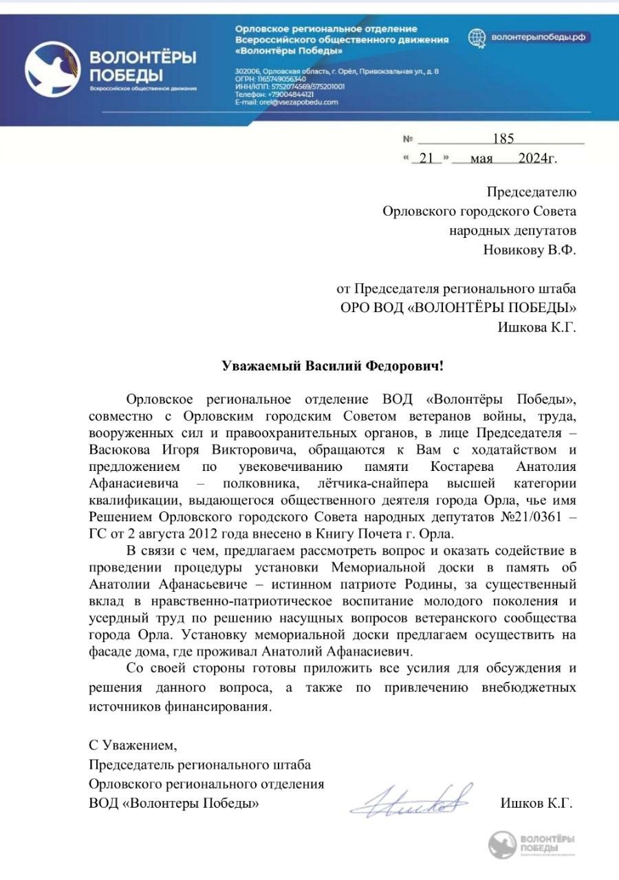 Общественники хотят увековечить в Орле память Абрама Миркина и Анатолия  Костарева | 28.05.2024 | Орел - БезФормата