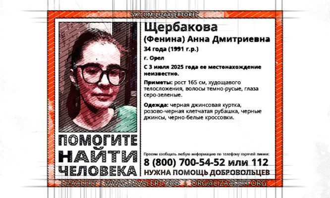 В Орле ищут пропавшую 34-летнюю Анну Щербакову