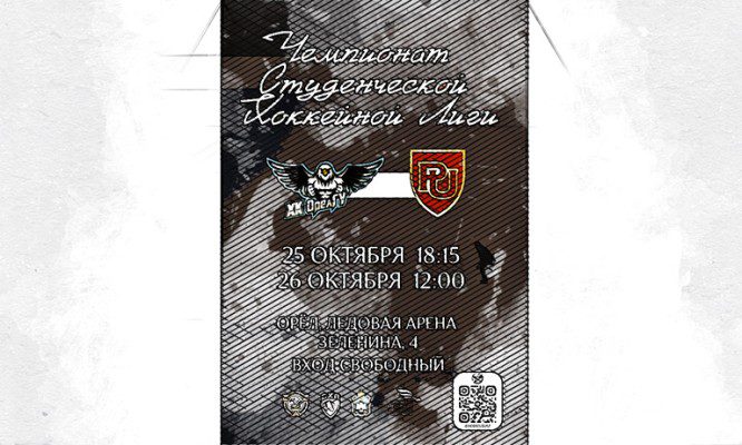 Орловские хоккеисты ОрелГУ стартуют с реванша над старым соперником