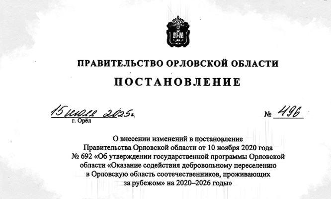 Орловская область ждёт помощь от федералов для возвращения соотечественников
