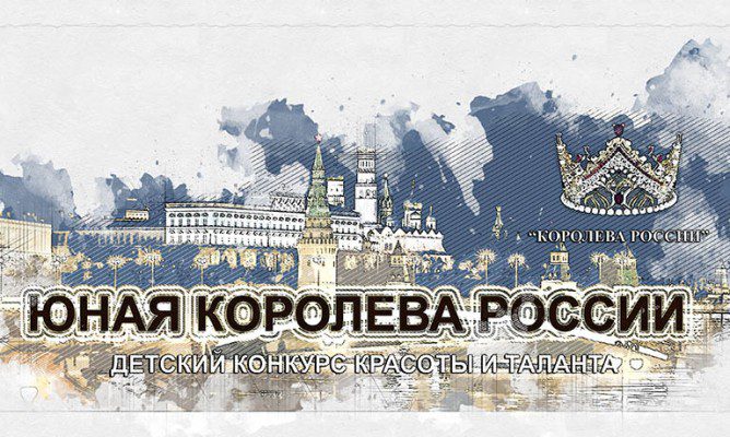 Школьница из Орловской области завоевала титул «Юная королева России»