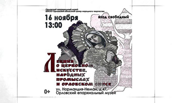 Орловцев приглашают на мастер-класс по старинной технике вышивки