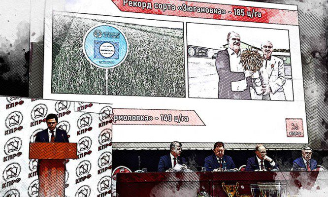 Клычков признался Зюганову, что гордится пшеницей «Зюгановка»