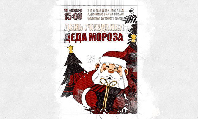 16 ноября в Орле отметят день рождения Деда Мороза