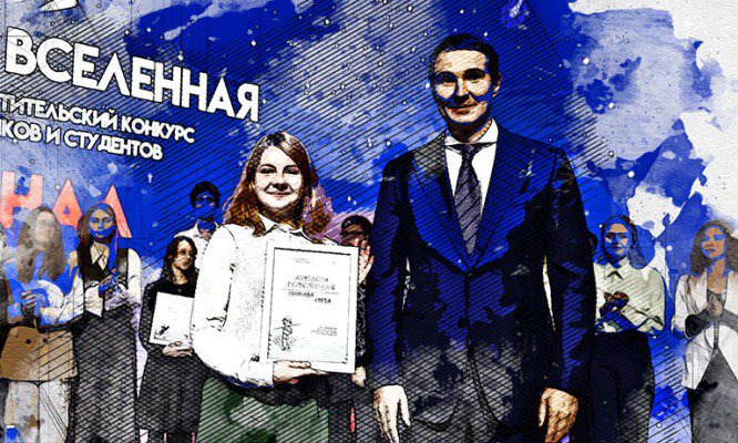 Орловская школьница завоевала высшую награду на всероссийском научном конкурсе