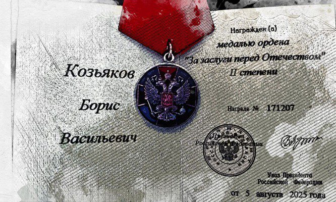 Путин наградил медалью ордена участника СВО из Орла Бориса Козьякова