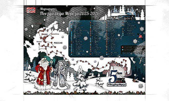 Сказочный поезд Деда Мороза снова проедет мимо Орла