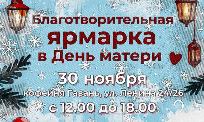 Жителей Орла пригласили в кофейню, чтобы помочь детям