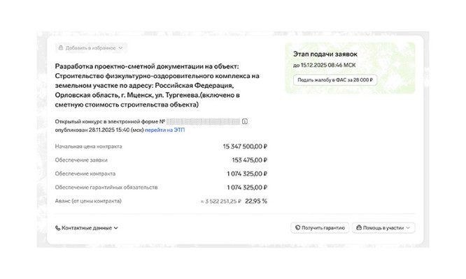 Власти Мценска ищут подрядчика на разработку ПСД для строительства ФОКа