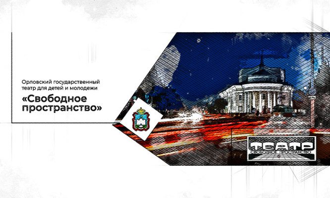 В орловском театре место худрука займёт администратор и безопасник