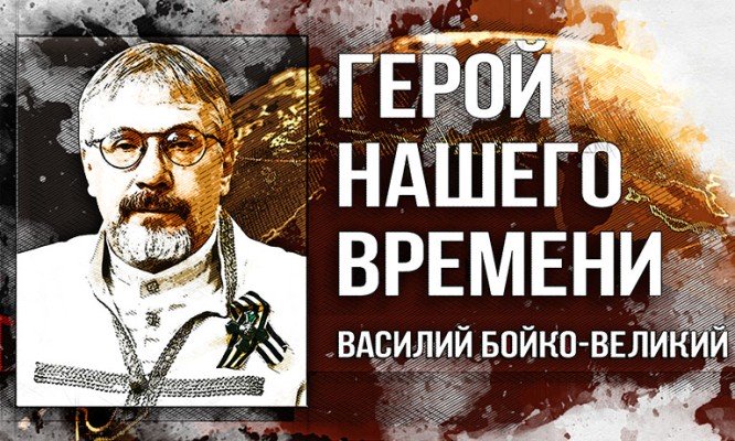 Продававший молоко в Орле Василий Бойко-Великий осуждён на 15 лет