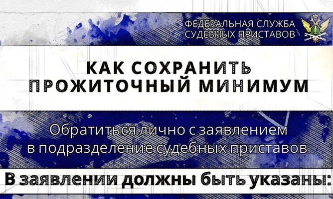 «Базовый минимум» по-орловски, или Кому приставы не дадут «утонуть» из-за долгов