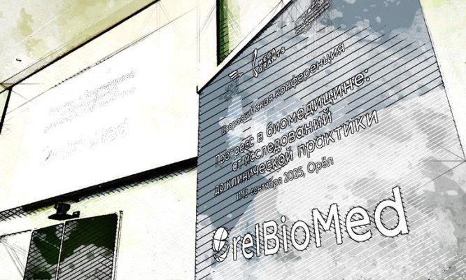 В Орловском госуниверситете откроют новое направление «Биофотоника»