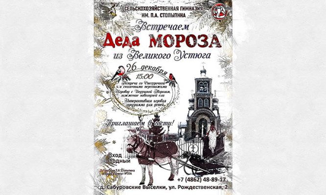 В Орловскую область приедет Дед Мороз из Великого Устюга