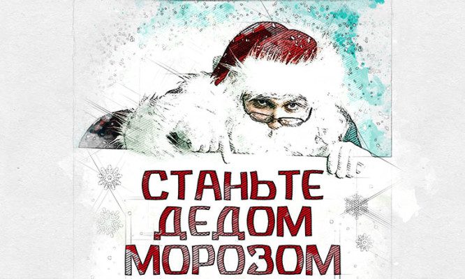 В Орле стартовала волшебная акция в поддержку детей «Подарок под ёлку»