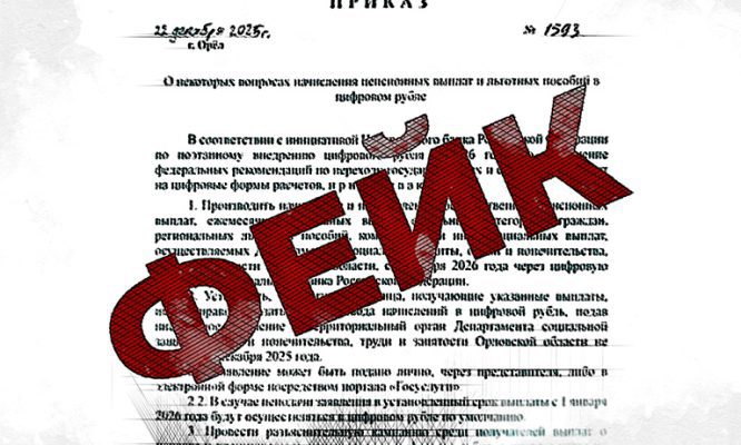 В Орловской области гуляет фейк о начислении пенсий в цифровых рублях