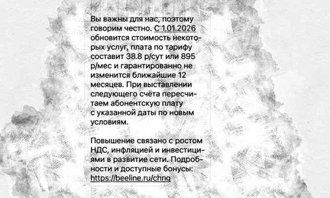 Мобильные операторы предупредили орловцев о росте тарифов