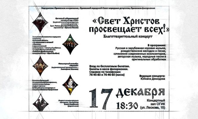 В Орле пройдёт благотворительный концерт в поддержку детей, попавших в беду