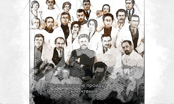 В Орле впервые пройдут чтения в честь расстрелянного врача Плетнёва