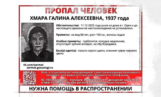 В Орле пропала горбатая и без зубов старушка
