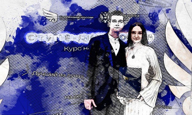 Студенческая пара из Орла удостоилась стипендии Правительства РФ