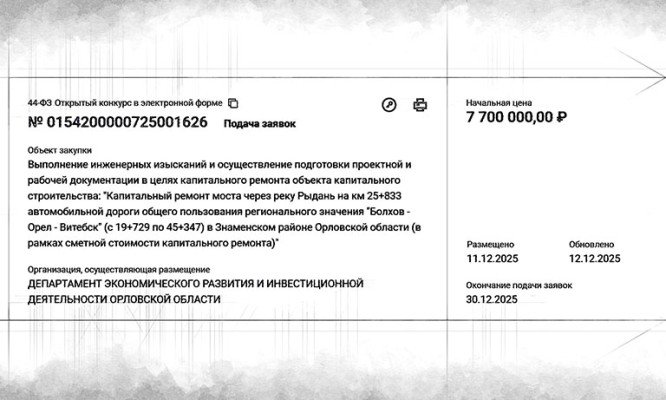 В Орловской области ищут проектировщика для капремонта моста