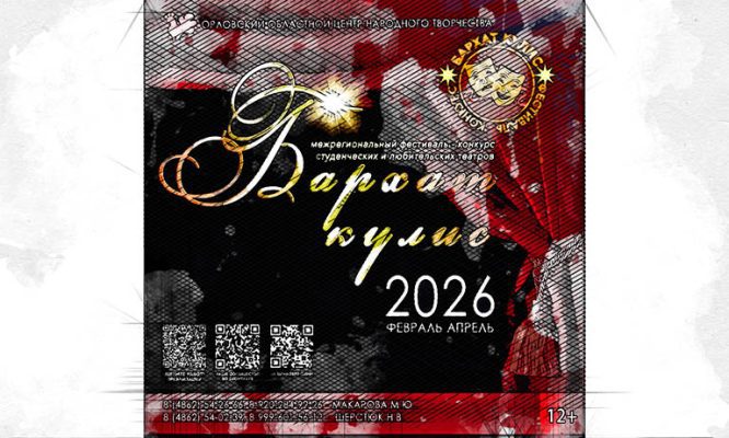 В Орле пройдёт фестиваль студенческих и любительских театров