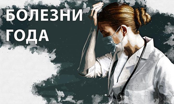 Болезни года: от чего лихорадило орловцев