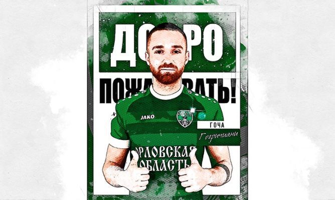 Лучший бомбардир Гоча Гогричиани не задержался в ФК «Орёл»