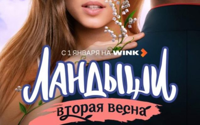 Новый год в трезвом селе: Wink представляет итоги праздничных просмотров