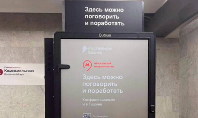 Ваш звонок очень важен: почти 4 тысячи раз забронировали пассажиры метро акустические цифровые кабины «Ростелекома», чтобы поговорить в тишине