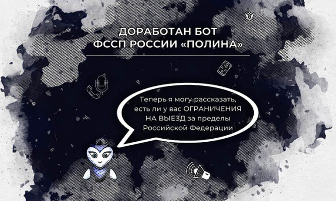 Перед поездкой за границу орловцам стоит спросить «разрешения» у Полины