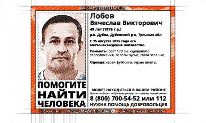 В Орловской области ищут пропавшего летом туляка