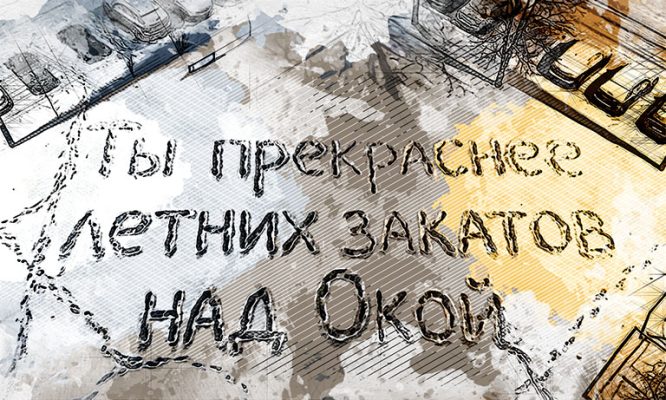 В Орле заметили красивые любовные послания на снегу