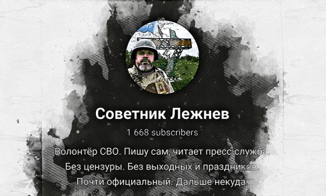 Лежнев может лишиться своего телеграм-канала