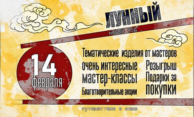 В Орле в преддверии Китайского Нового года откроется арт-ярмарка в азиатском стиле