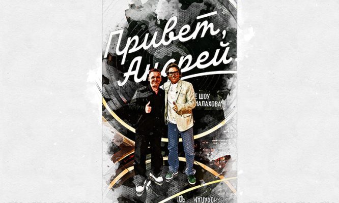 Известный блогер прославил орловскую глубинку в передаче Малахова