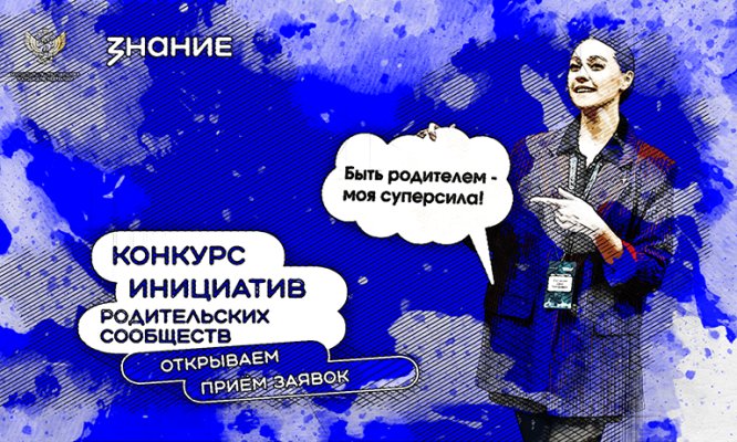 Родительские комитеты Орловской области могут получить до 2 млн рублей