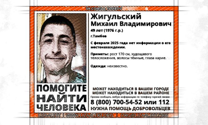 В Орле разыскивают кареглазого тамбовца Жигульского