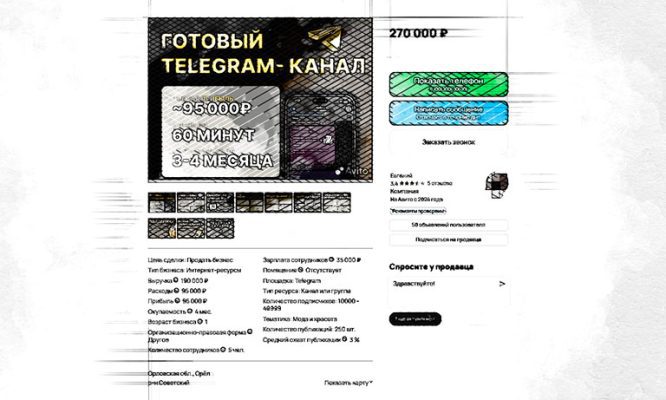 Орловцы продают Telegram-каналы за миллионы