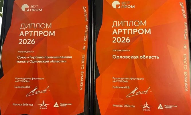 Орловская область – в первой десятке регионов на международном фестивале «АртПром»