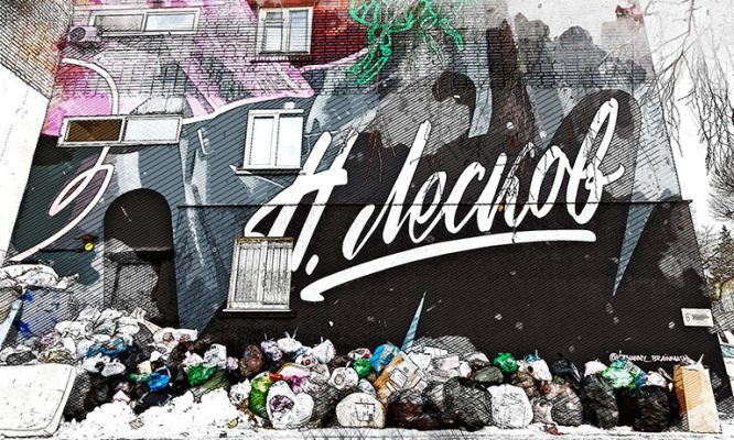 Новый мурал Лескову в Орле обрастает мусорными мешками