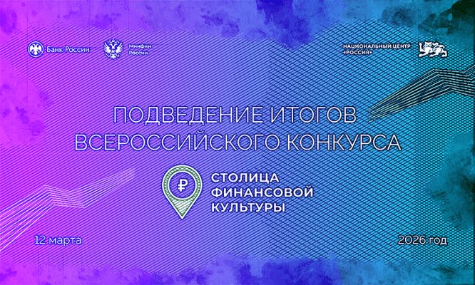 Орловская область поборется за статус «Столица финансовой культуры»