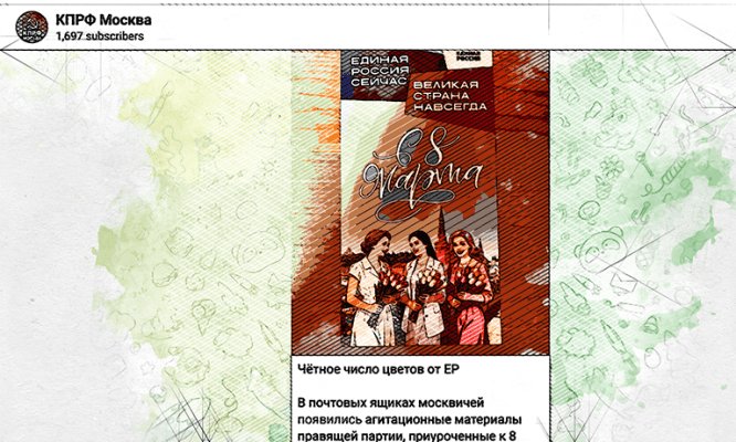 Партия Зюганова пересчитала цветы на открытке ЕР и устроила скандал